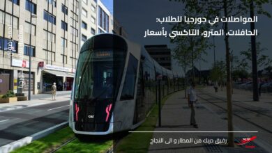 المواصلات في جورجيا للطلاب