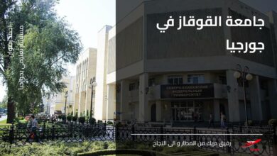 جامعة القوقاز في جورجيا
